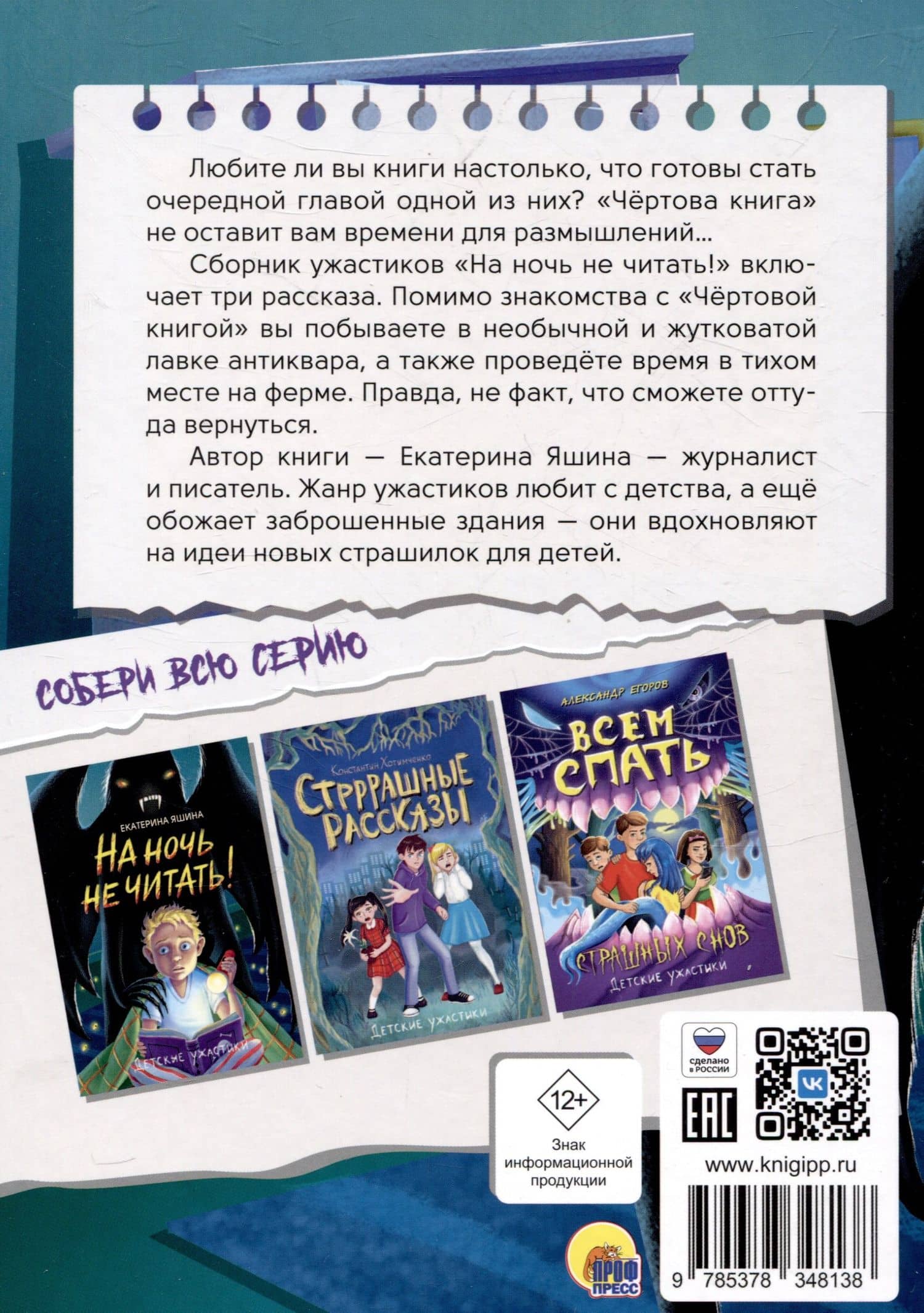 На ночь не читать! — Екатерина Яшина (2)