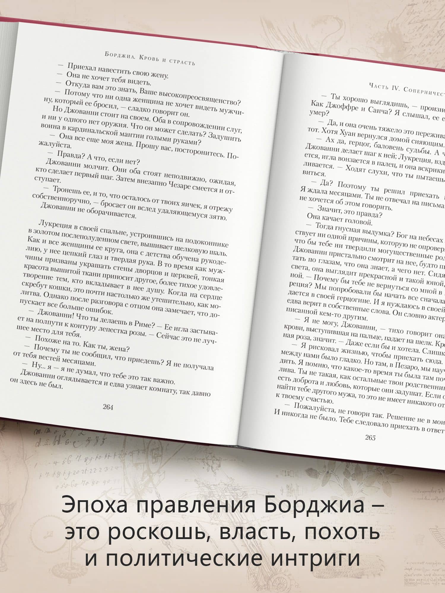 Борджиа. Кровь и страсть — Сара Дюнан (3)