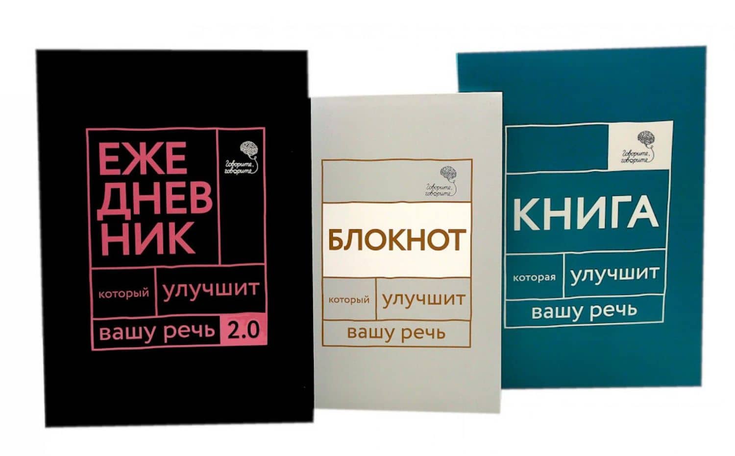 Говорите, говорите! Идеальная система тренировок, которые улучшат вашу речь (комплект из 3-х книг) — Наталья Сергеевна Катэрлин