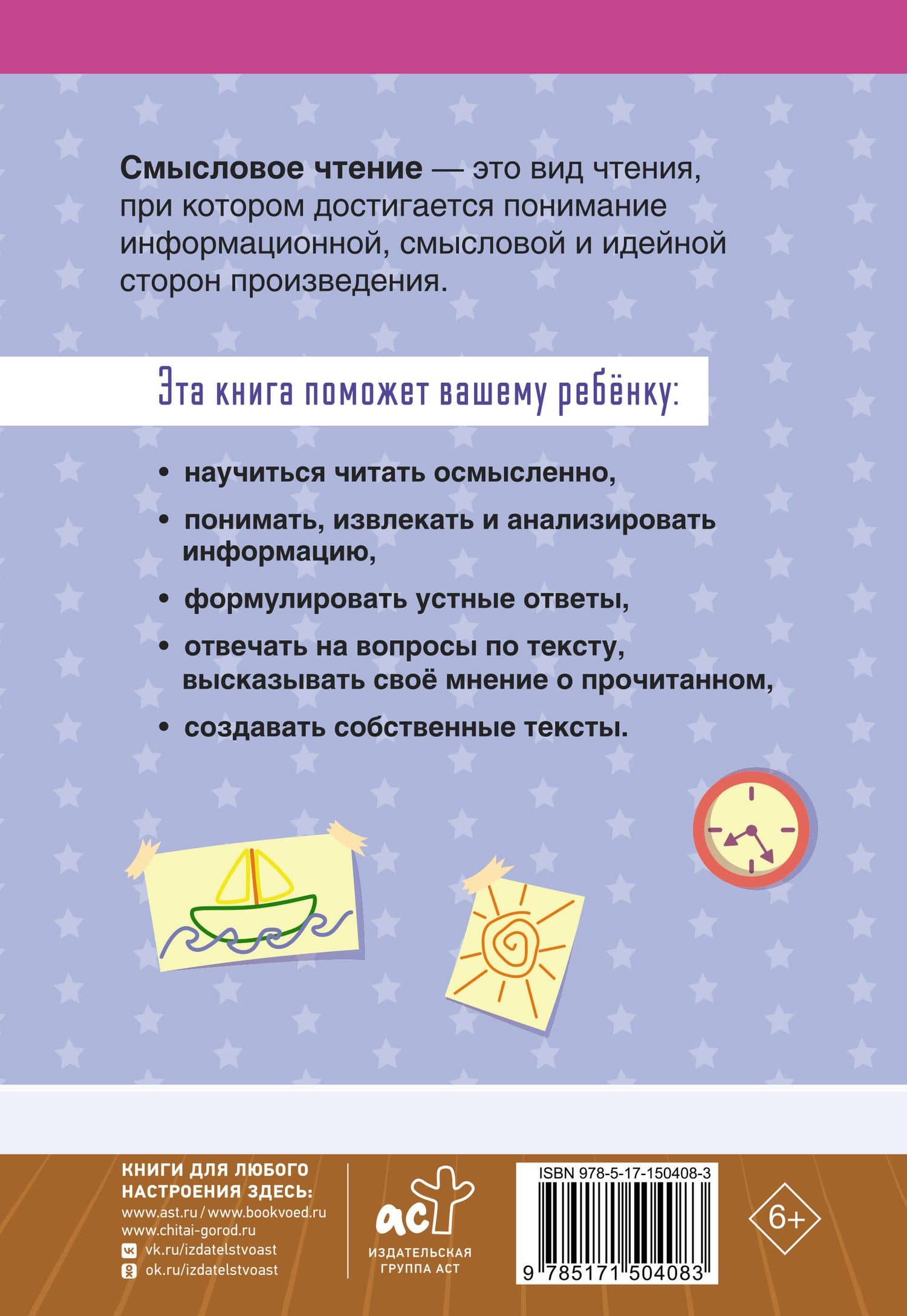 Смысловое чтение. Тетрадь-тренажёр для начальной школы. 3 класс — Татьяна Юрьевна Лабутина (2)