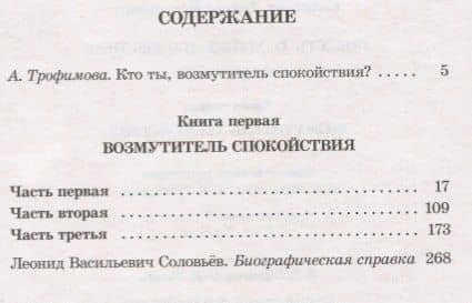 Возмутитель спокойствия — Леонид Васильевич Соловьев (2)