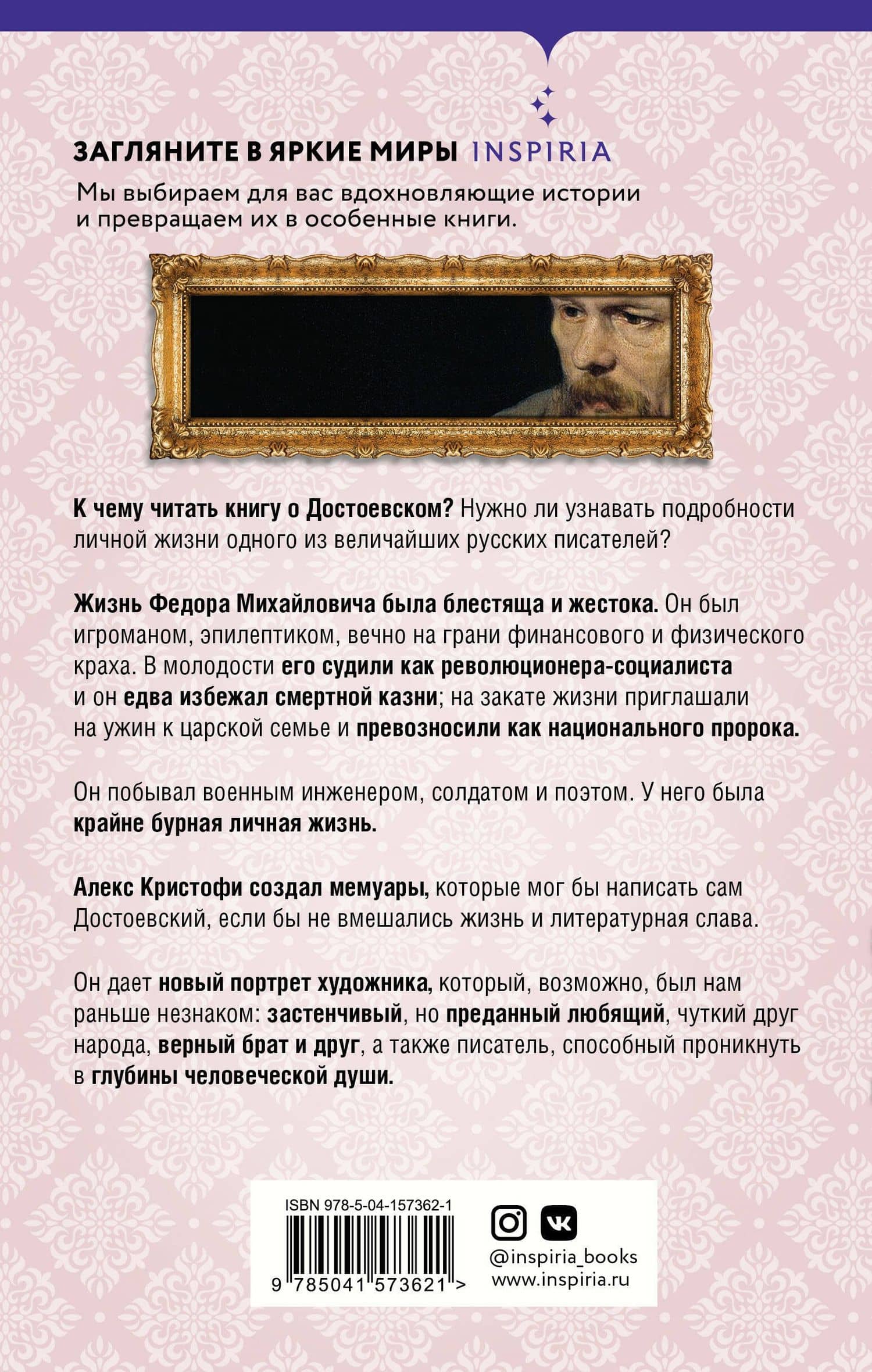 Достоевский in love — Алекс Кристофи (2)