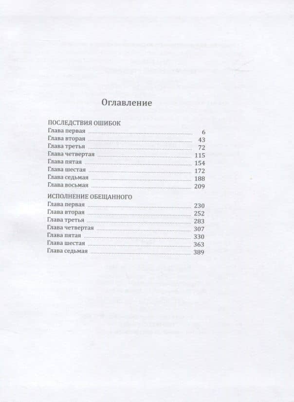 Последняя Хранительница. Роман в двух томах. Том второй (2)