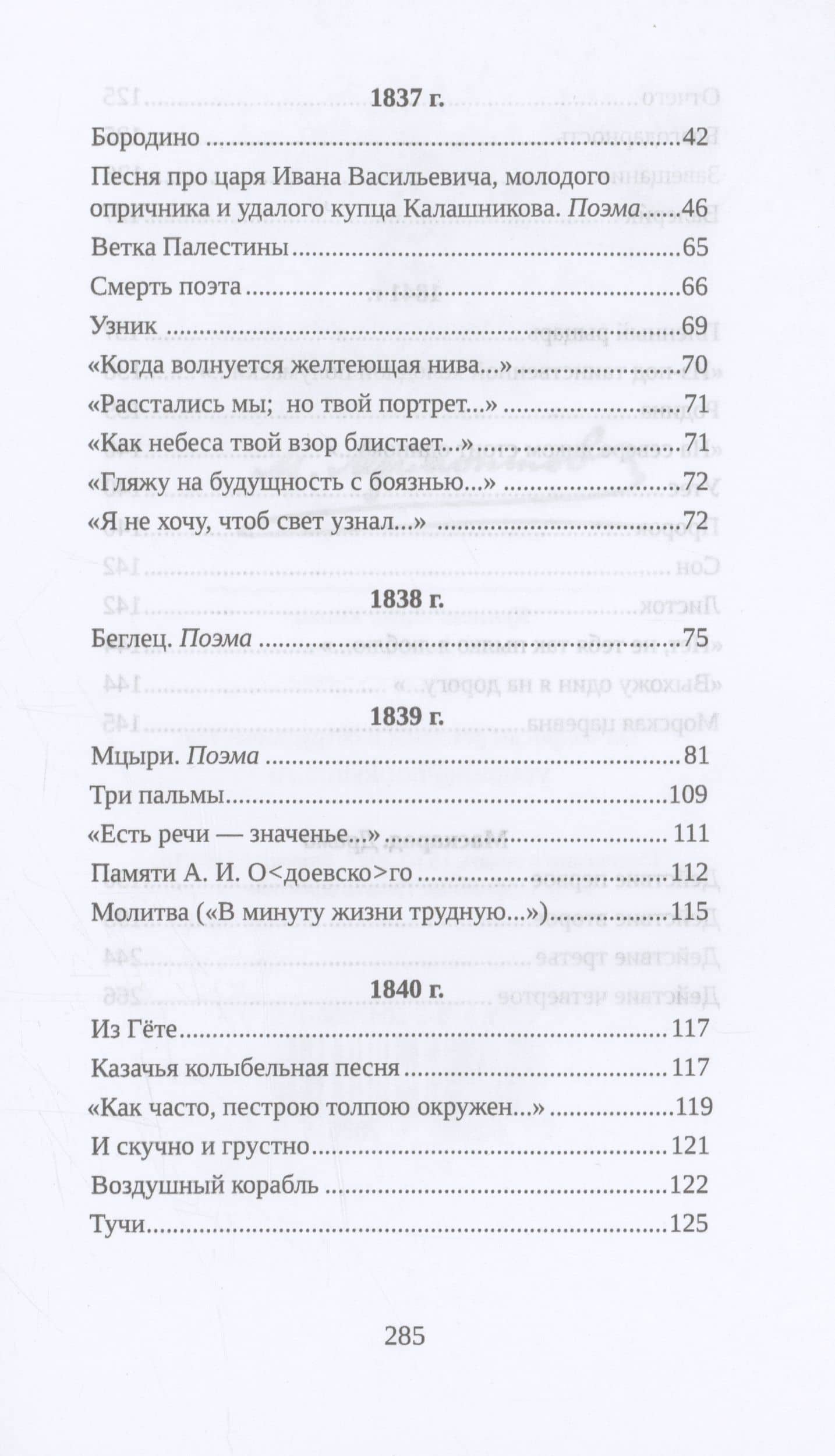Бородино: поэмы — Михаил Юрьевич Лермонтов (3)