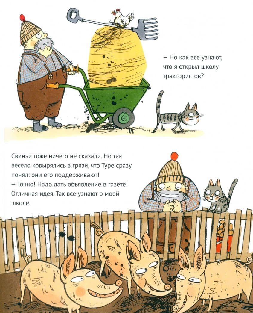 Школа трактористов — Эмили Андрен (3)