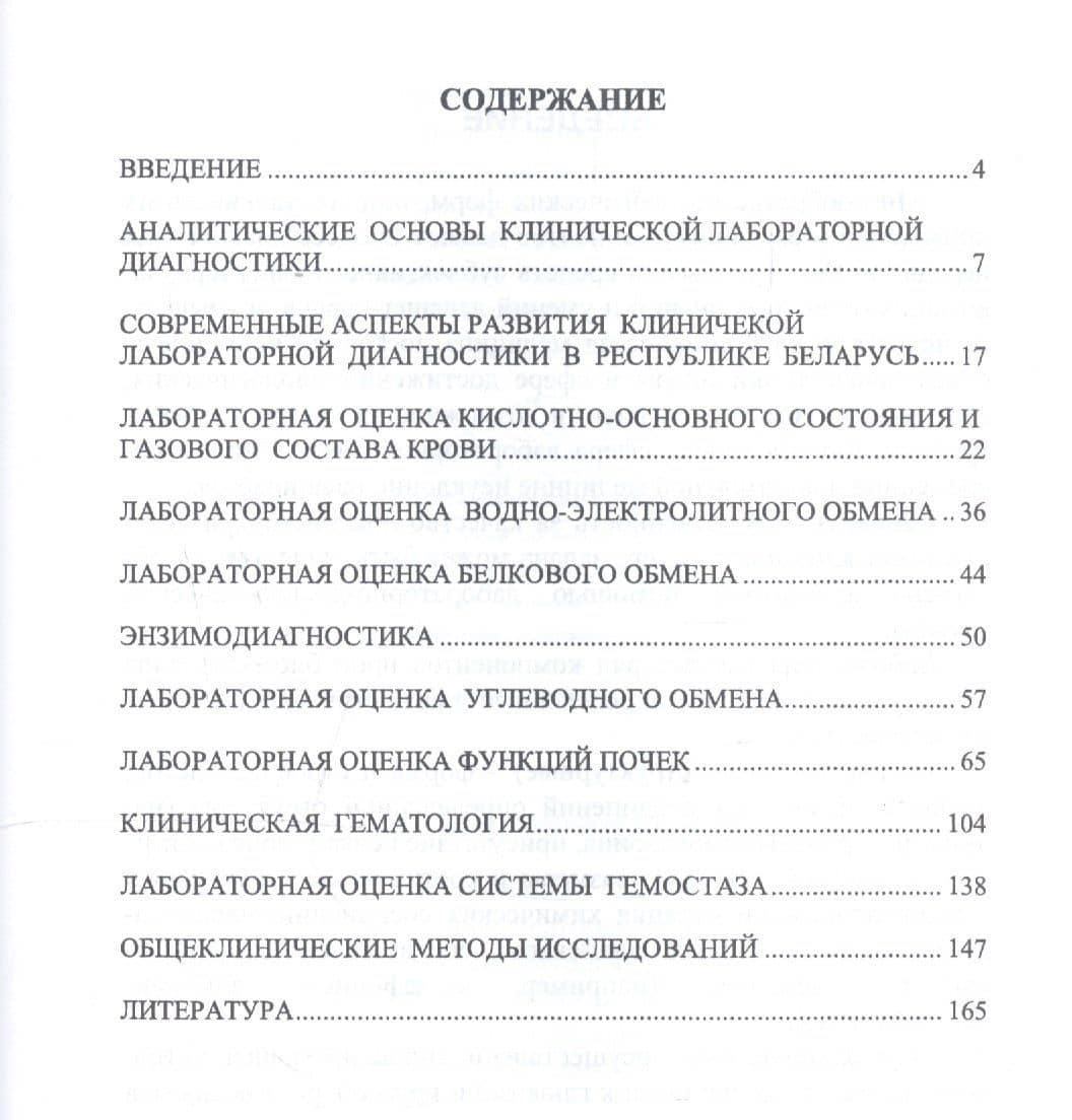 Клиническая лабораторная диагностика. Учебное пособие — Сергей Владимирович Лелевич (2)
