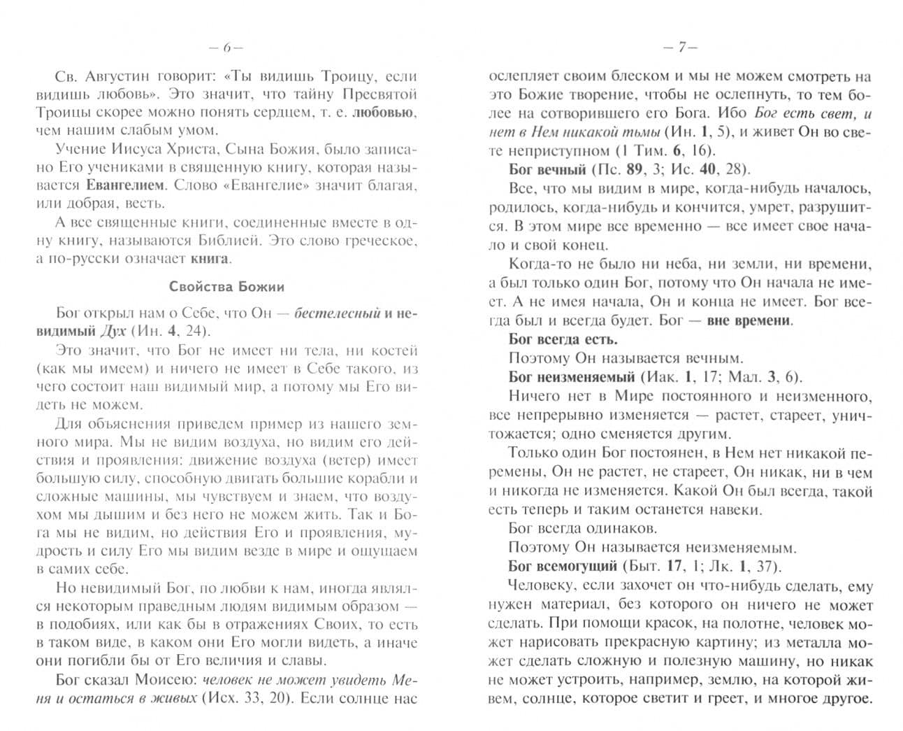 Азы Православия — Александр Преображенский (2)