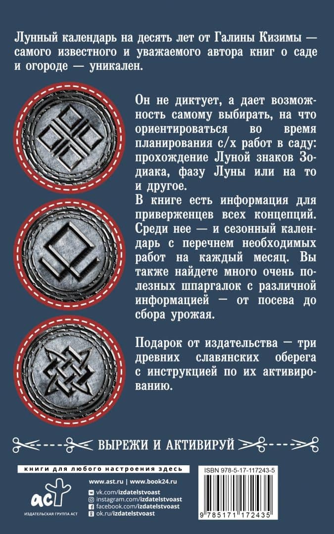 Самый полезный лунный посевной календарь садовода и огородника на 2022-2031 гг. — Галина Александровна Кизима (2)