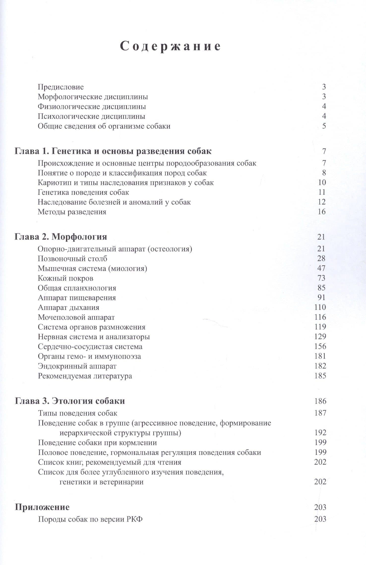 Биология собаки (м) Кочиш — Иван Иванович Кочиш (2)