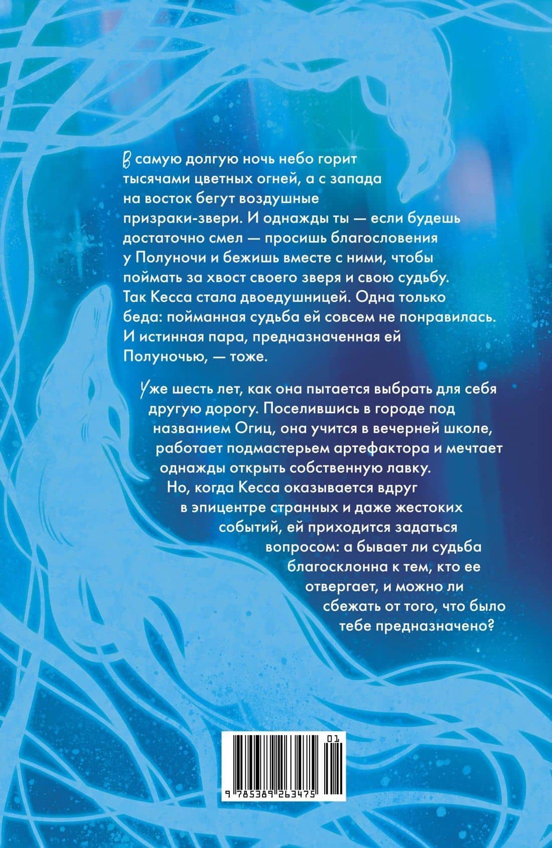 Долгая ночь — Юлия Тихая (2)