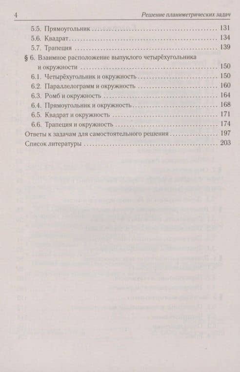 ЕГЭ. Математика. Решение планиметрических задач (типовое задание 16). Учебно-методическое пособие — Александр Александрович Прокофьев (3)