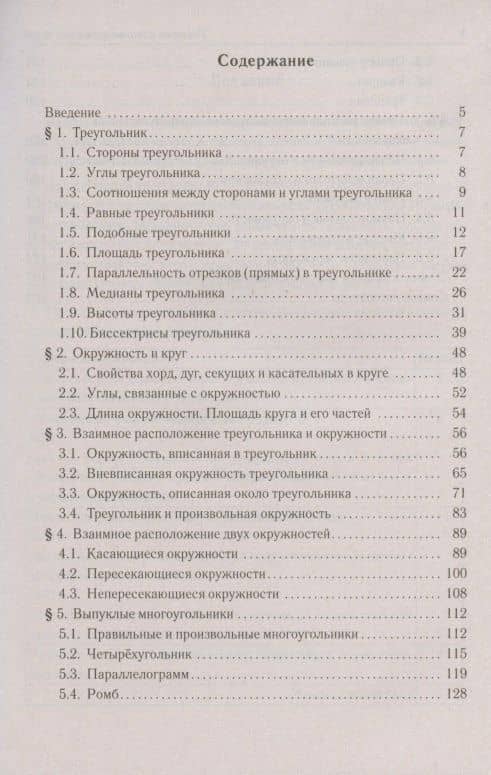 ЕГЭ. Математика. Решение планиметрических задач (типовое задание 16). Учебно-методическое пособие — Александр Александрович Прокофьев (2)