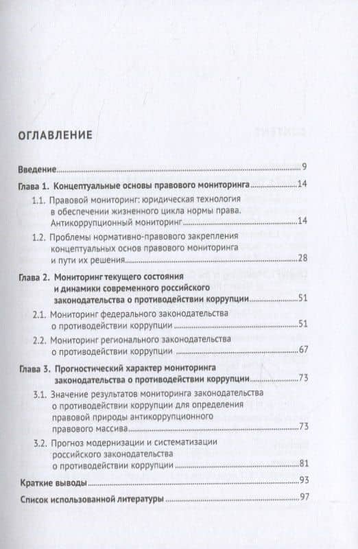 Мониторинг законодательства о противодействии коррупции — Максим Викторович Залоило (2)