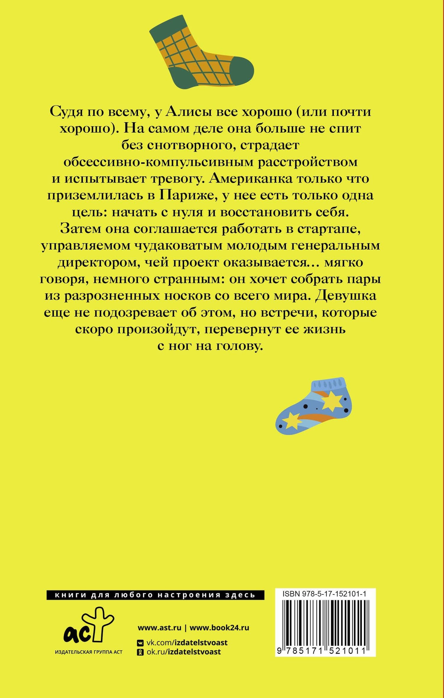 Счастливая жизнь для осиротевших носочков — Мари Варей (2)