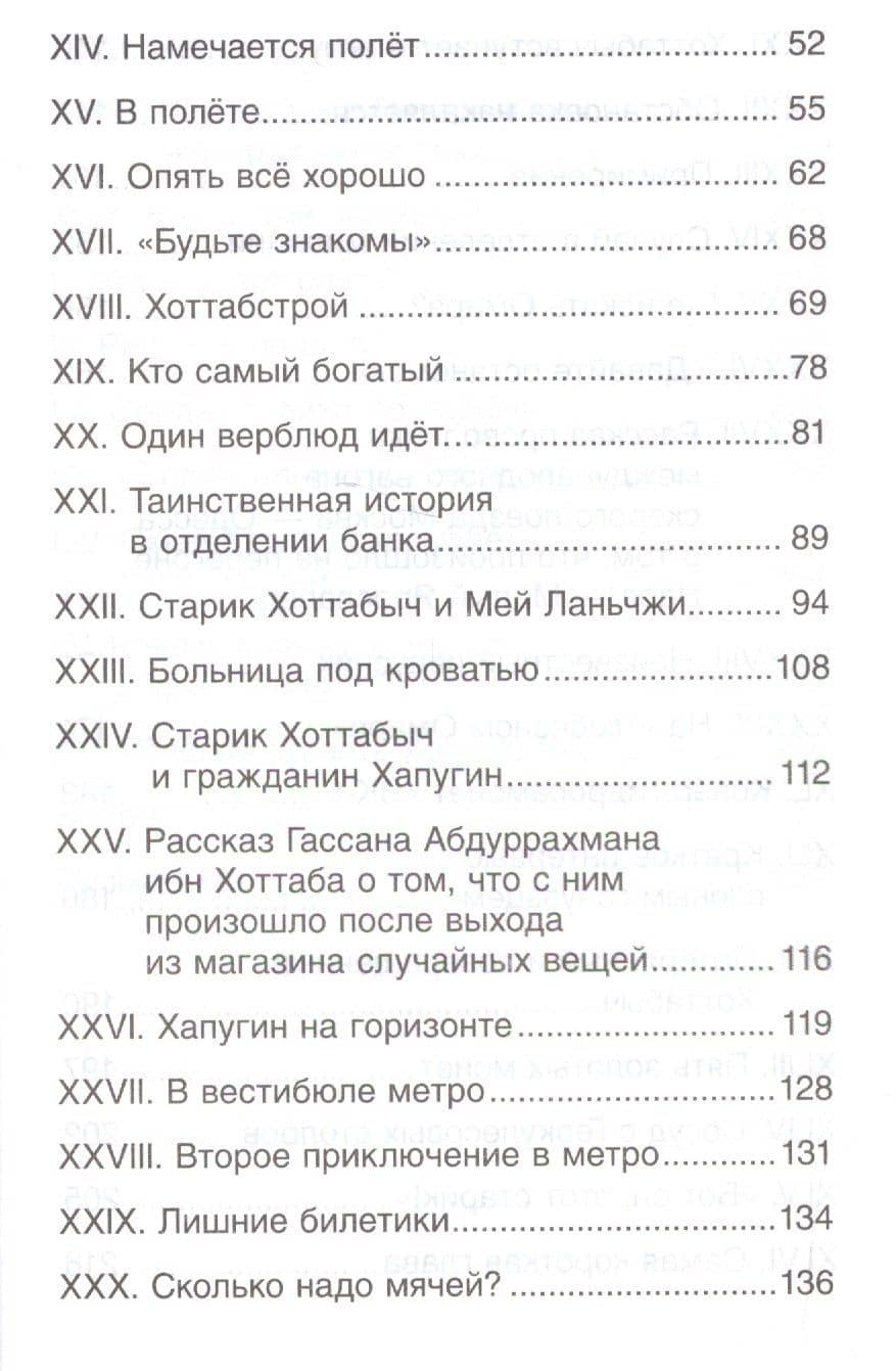 Старик Хоттабыч : повесть-сказка — Лазарь Иосифович Лагин (3)