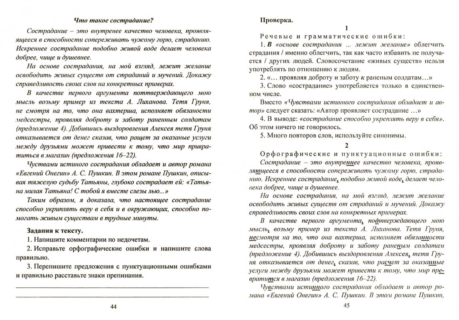 Готовимся к экзамену по русскому языку. 9 класс. Обучение написанию сочинения-рассуждения — Елена Александровна Маханова (2)