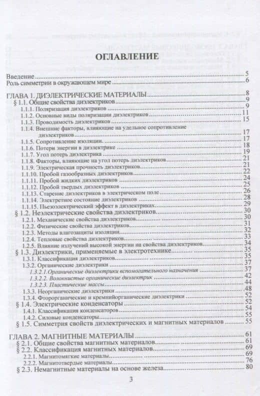 Электротехническое материаловедение. Учебник — Наталья Константиновна Мороз (2)