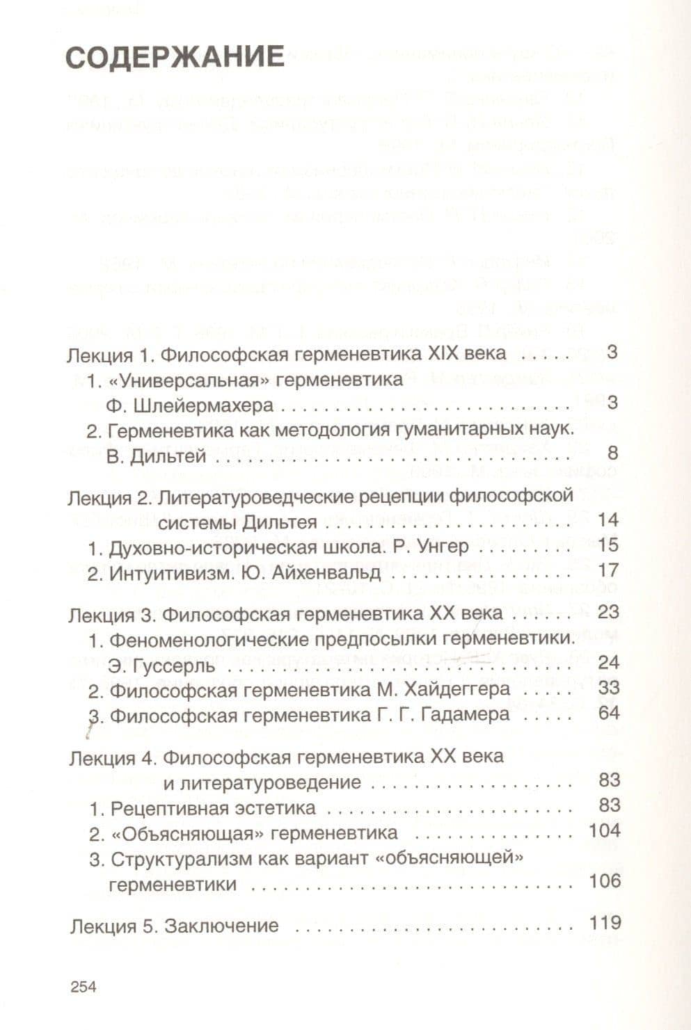 Введение в литературную герменевтику. Теория и практика — Екатерина Ильинична Ляпушкина (2)
