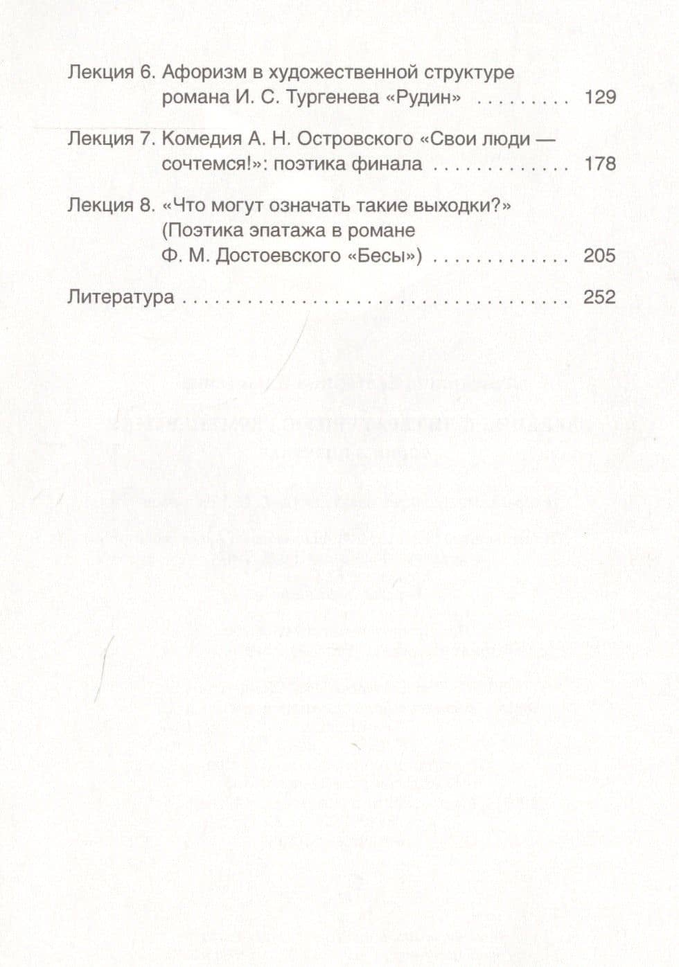 Введение в литературную герменевтику. Теория и практика — Екатерина Ильинична Ляпушкина (3)