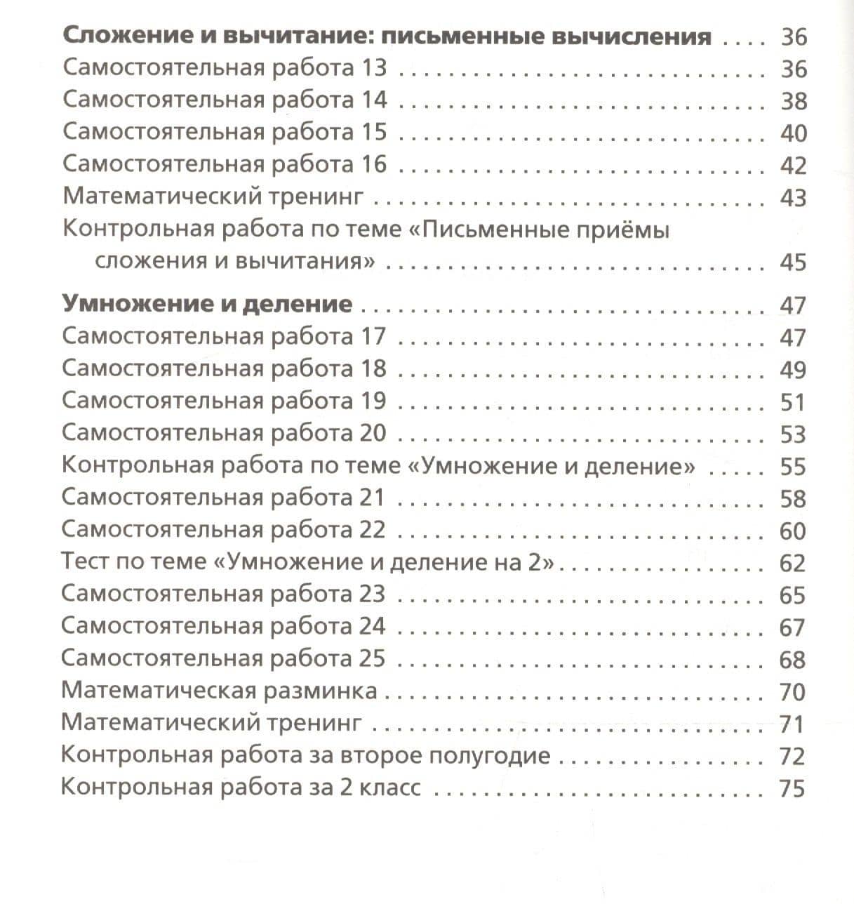 Самостоятельные и контрольные работы по математике. 2 класс — Татьяна Николаевна Ситникова (3)
