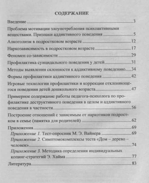 Психолого-педагогическое сопровождение детей с отклоняющимся поведением. Психологическая диагностика. Игровые технологии — Ирина Николаевна Хоменко (2)
