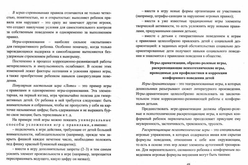 Психолого-педагогическое сопровождение детей с отклоняющимся поведением. ФГОС — Ирина Николаевна Хоменко (2)