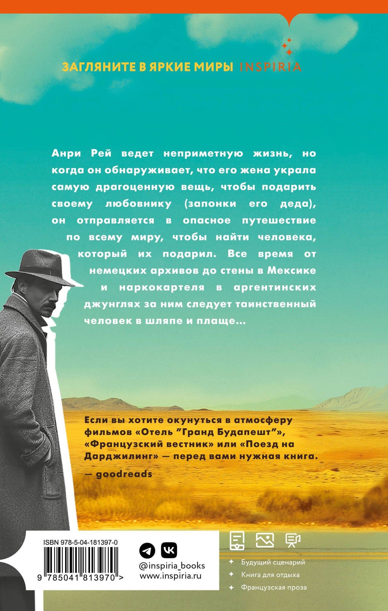 Человек без истории — Николя Карро (2)