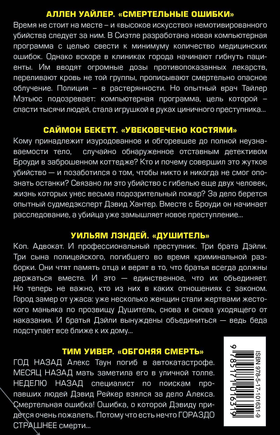 Паутина смерти(комплект) — Саймон Бекетт (2)