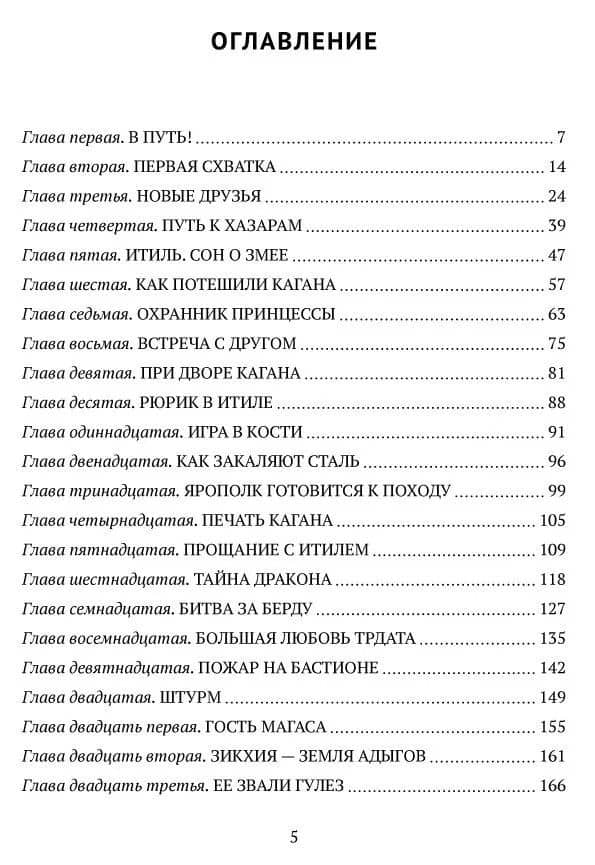 Князь Рюрик. Борьба за Русь — Геннадий Анатольевич Жигарев (2)
