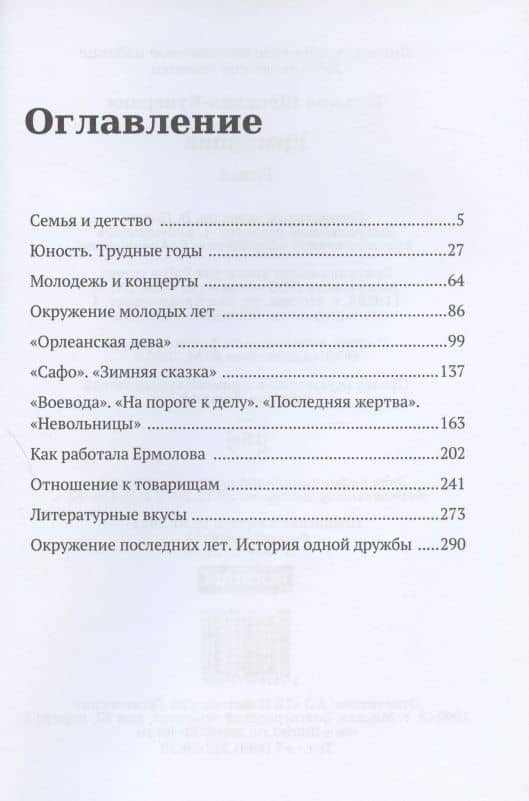 Ермолова — Татьяна Львовна Щепкина-Куперник (2)