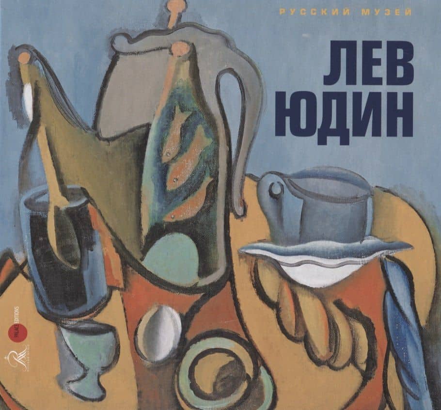 Лев Юдин — Ирина Карасик