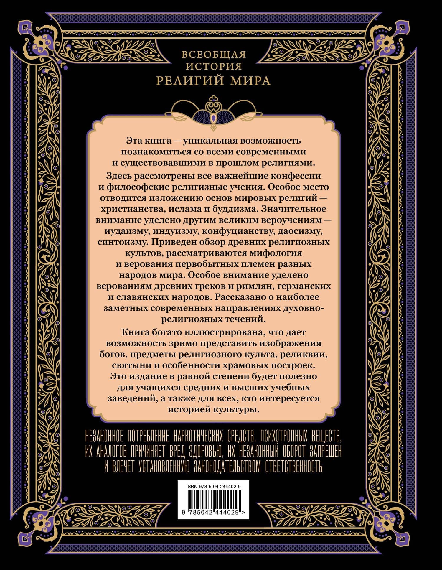 Всеобщая история религий мира (2)