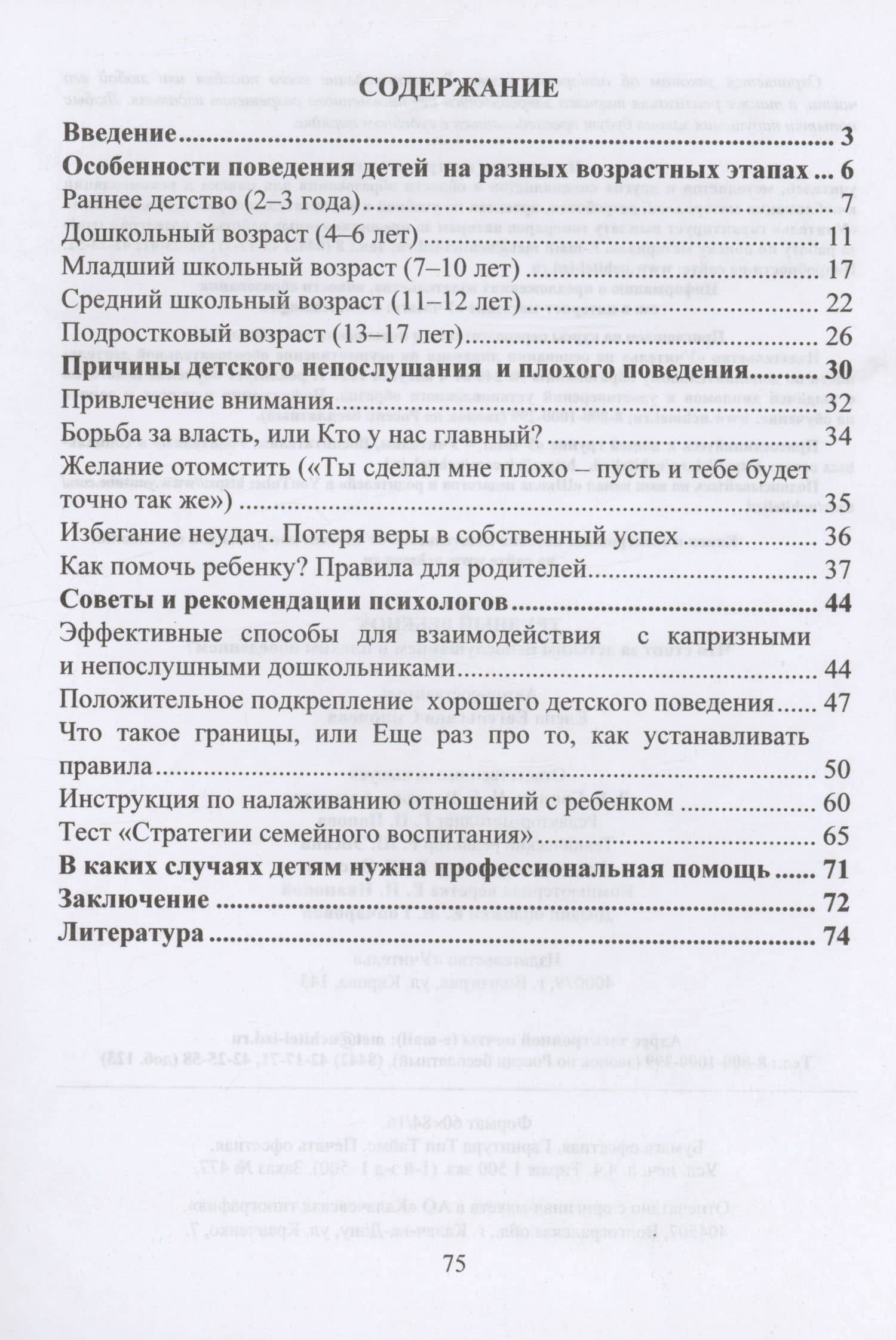 Трудный ребенок: Что стоит за детским непослушанием и плохим поведением? — Елена Евгеньевна Смирнова (2)