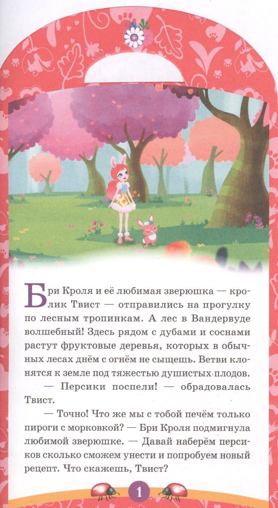Книжка-раскраска. Энчантималс. Лесные новости (2)