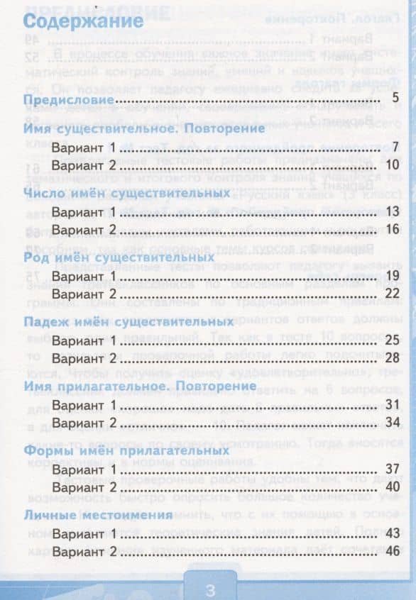 Тесты по русскому языку. 3 класс. Часть 2. К учебнику В.П. Канакиной, В.Г. Горецкого "Русский язык. 3 класс. Часть 2" — Елена Михайловна Тихомирова (2)