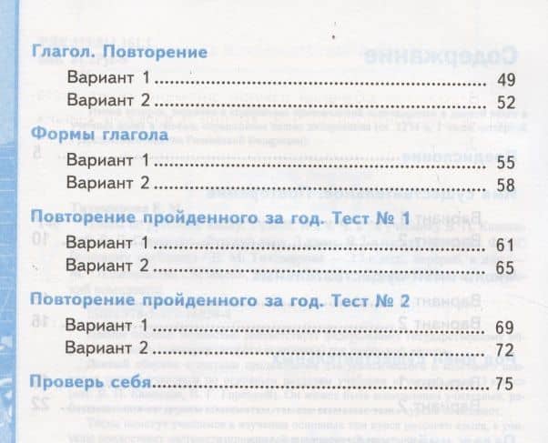 Тесты по русскому языку. 3 класс. Часть 2. К учебнику В.П. Канакиной, В.Г. Горецкого "Русский язык. 3 класс. Часть 2" — Елена Михайловна Тихомирова (3)