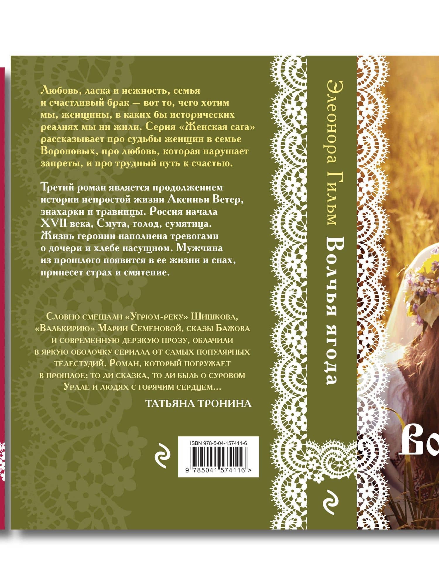 Женская сага. Комплект из 7 книг Элеоноры Гильм — Элеонора Гильм (3)