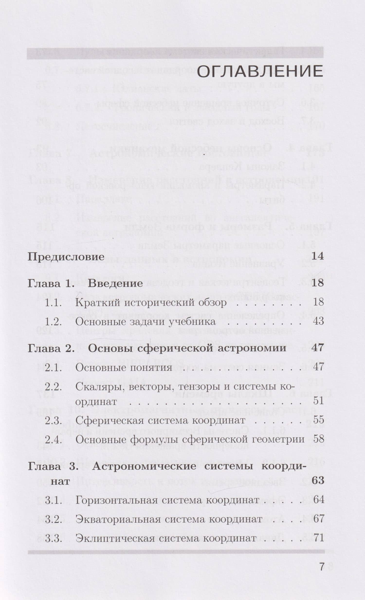 Современная астрономия: учебник — Михаил Васильевич Сажин (3)