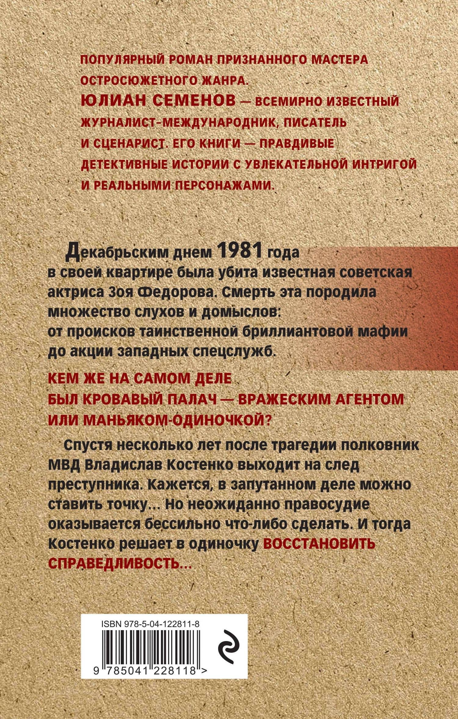 Тайна Кутузовского проспекта — Юлиан Семенович Семенов (2)