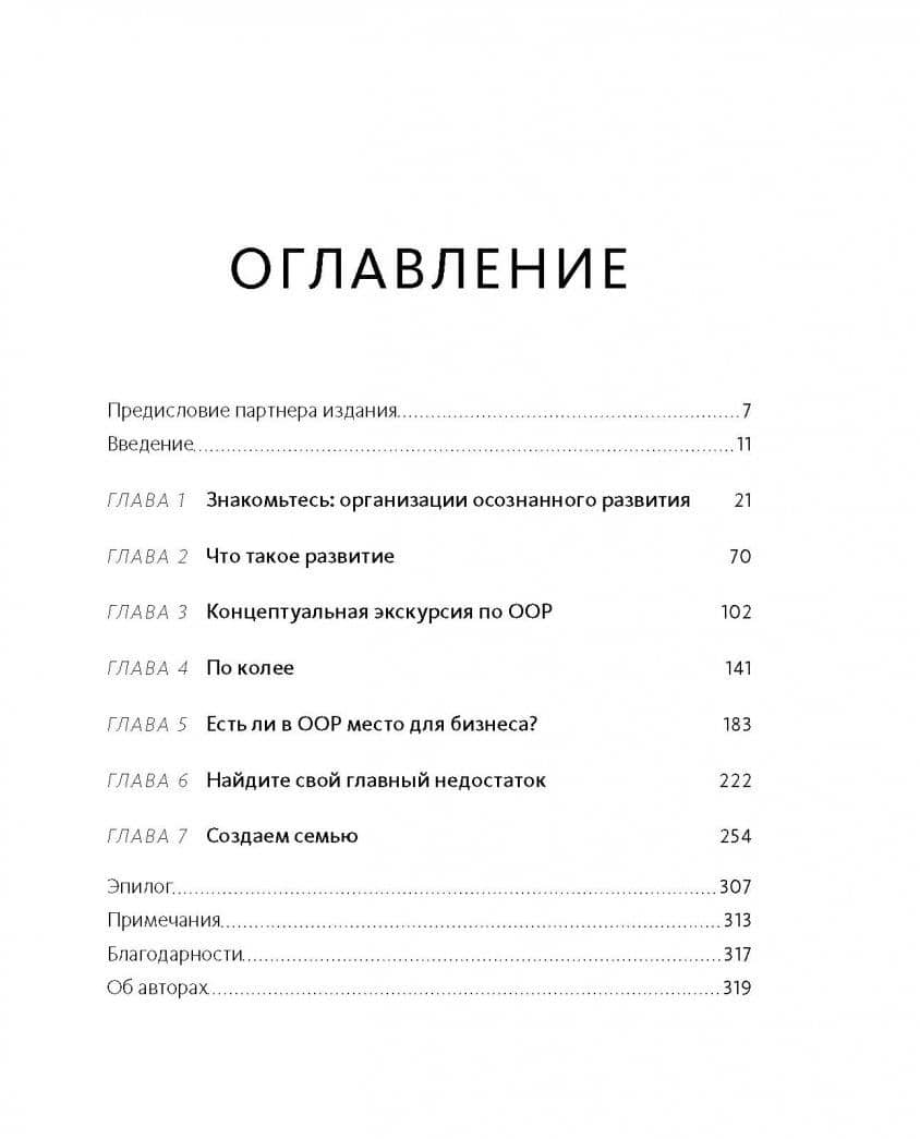 Культура для каждого. Как стать организацией осознанного развития — Роберт Киган (3)