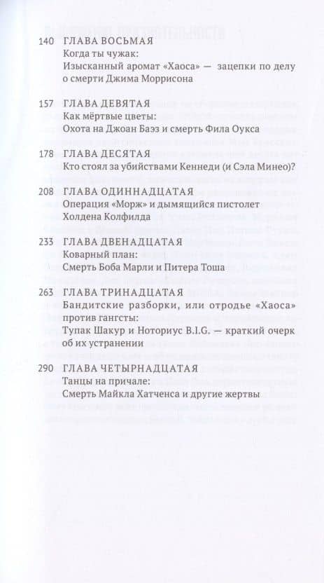 Тайная война против рока — Алекс Константайн (3)