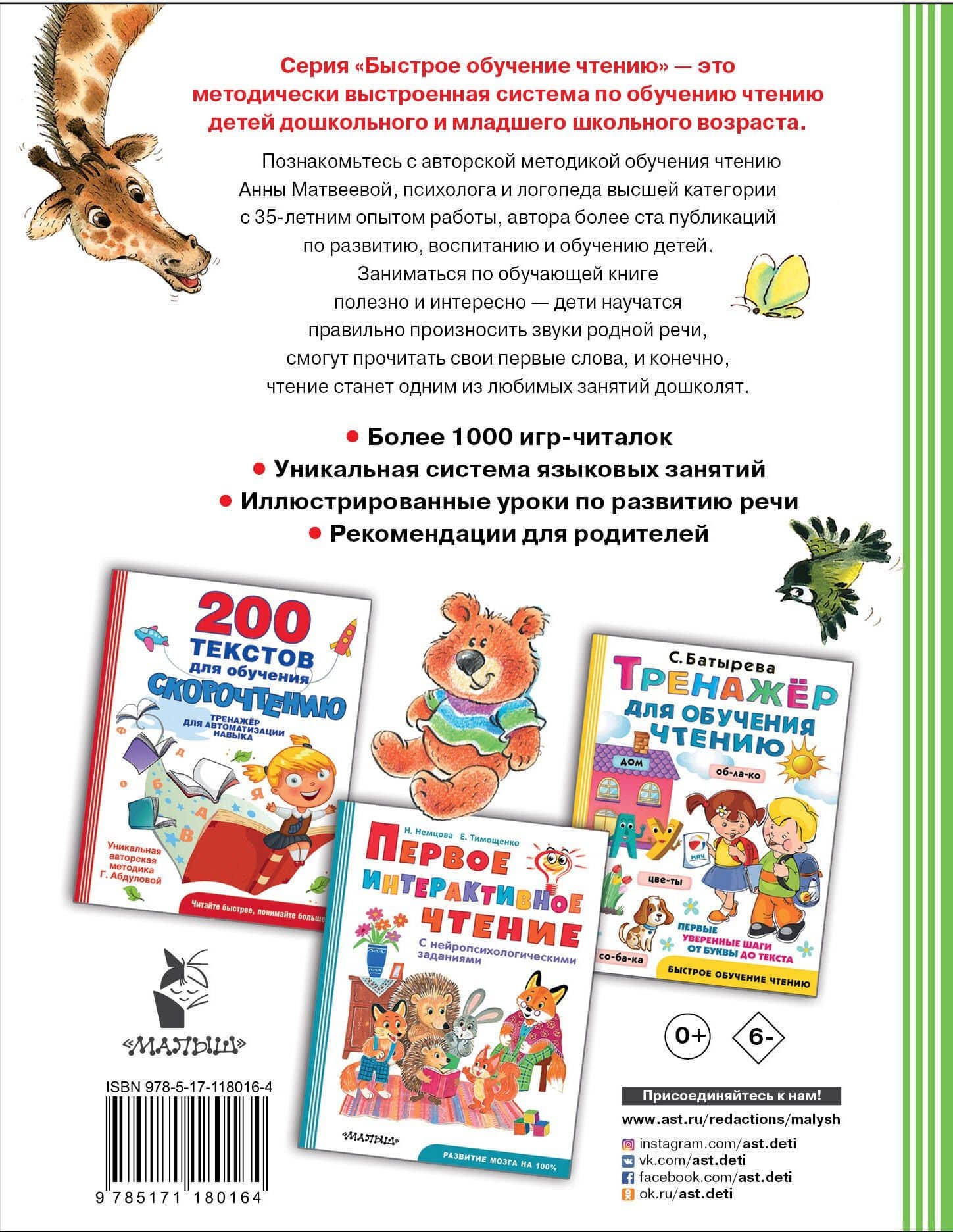 Логопедическая методика обучения чтению. От звука к букве — Анна Сергеевна Матвеева (2)