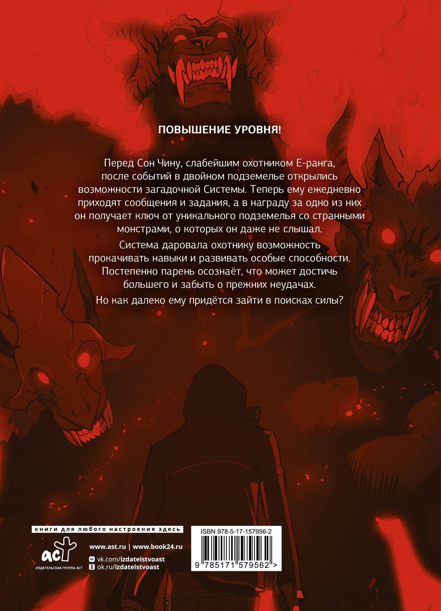 Поднятие уровня в одиночку. Том 2 (Solo Leveling). Манхва — Чхугон (2)