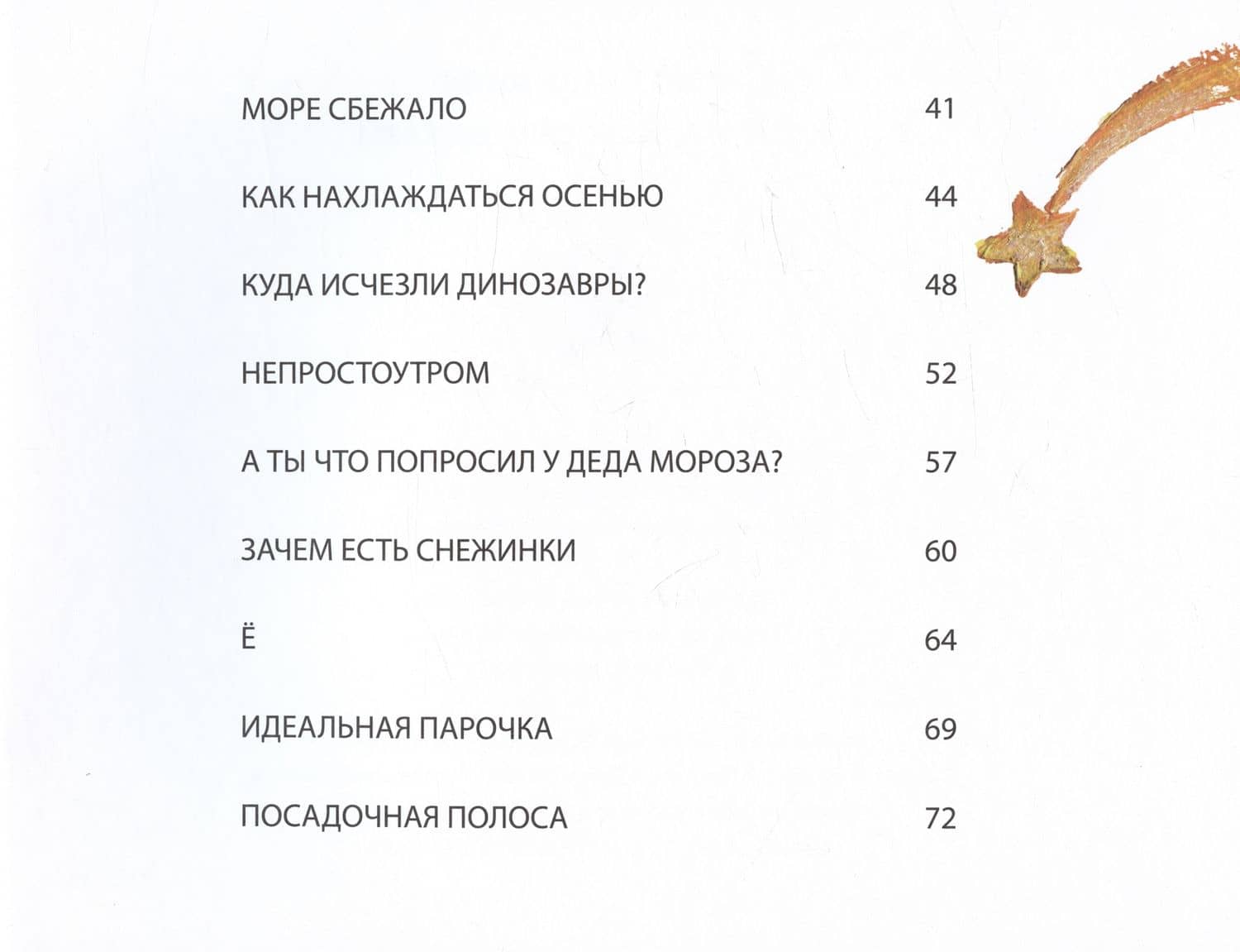 Лис и Ча. Истории друзей — Дарья Львовна Свиридова (3)
