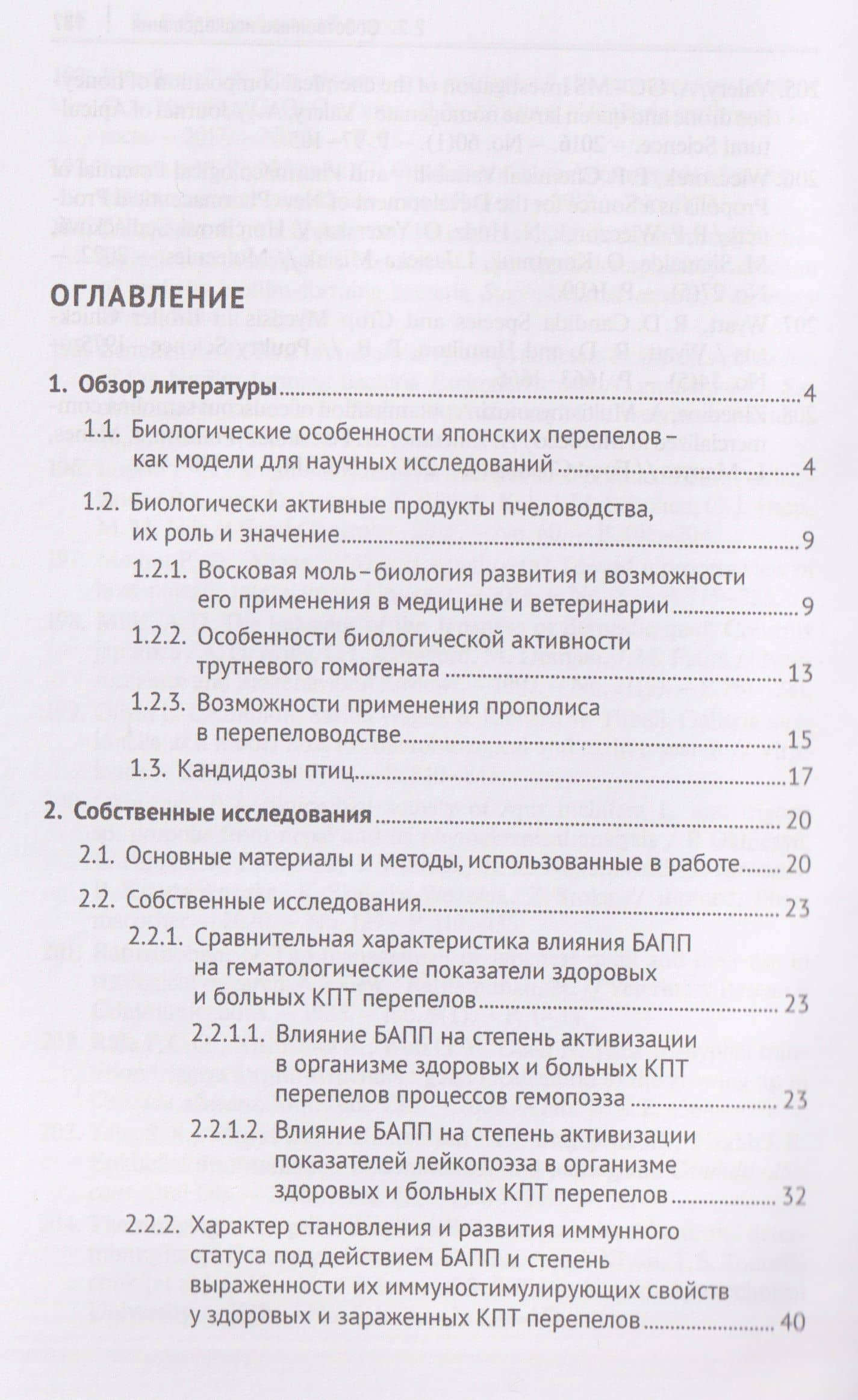 Восстановление иммунного статуса и микробиоценоза продуктами пчеловодства при развитии кандидоза у перепелов — Рамзия Тимергалеевна Маннапова (3)
