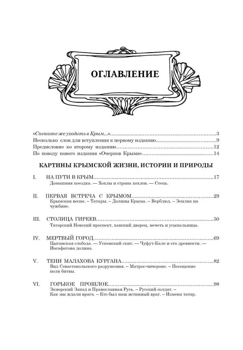 Очерки Крыма — Евгений Львович Марков (2)