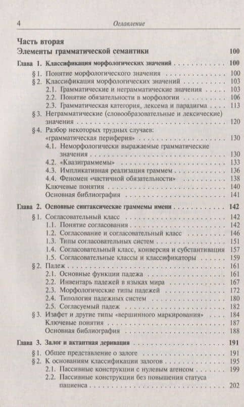 Общая морфология. Введение в проблематику (3)