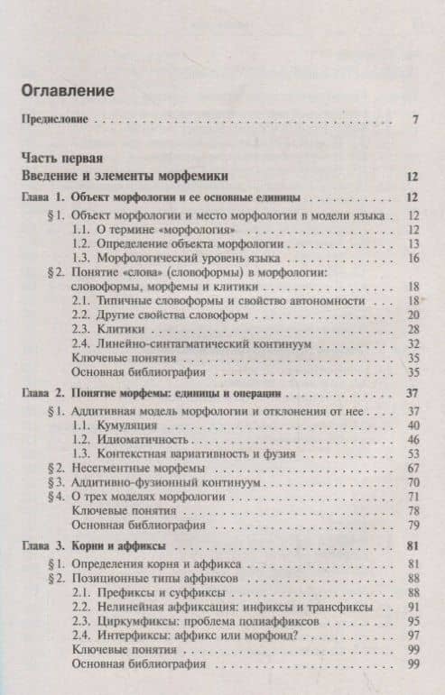 Общая морфология. Введение в проблематику (2)