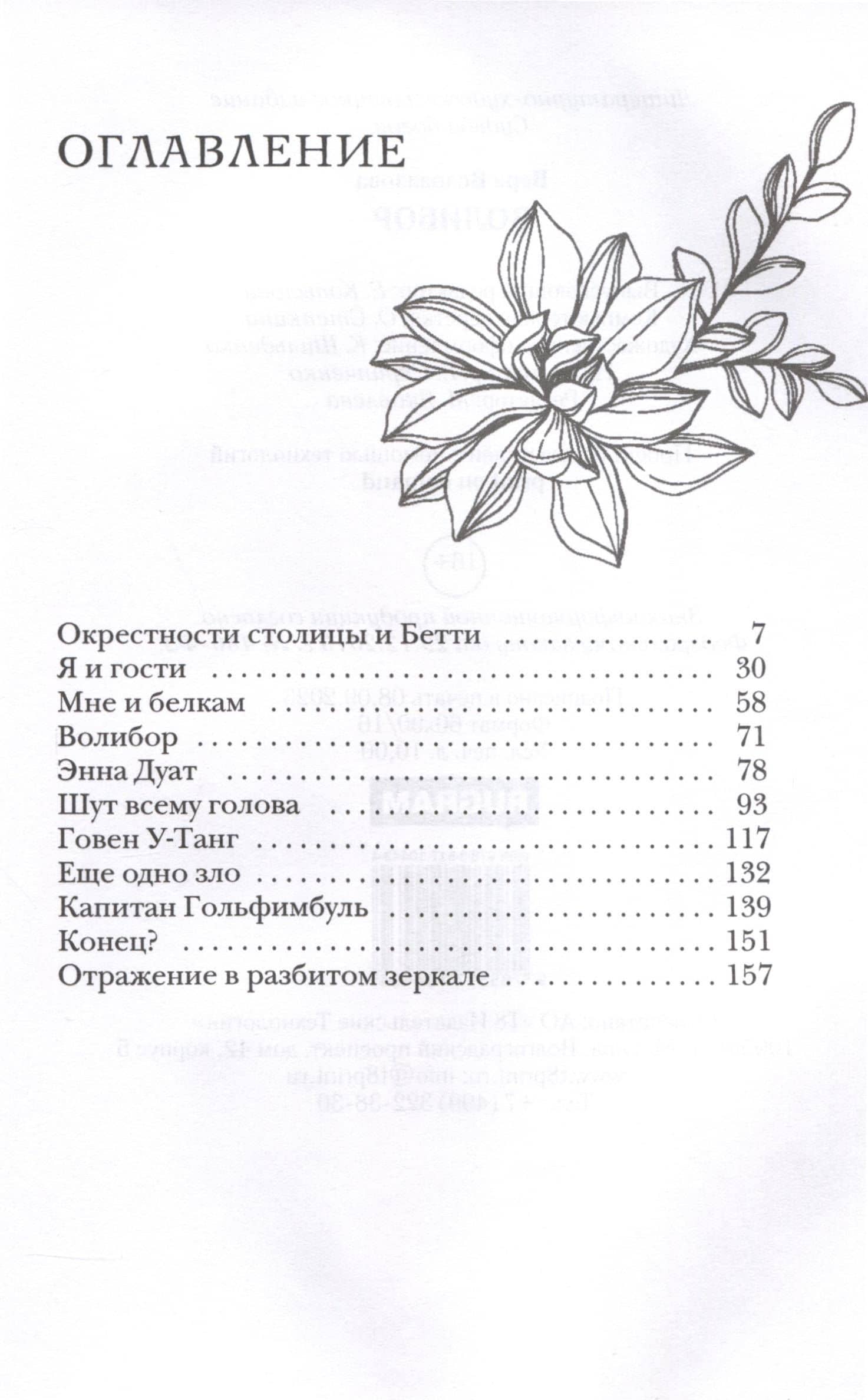 Волибор — Вера Водолазова (3)