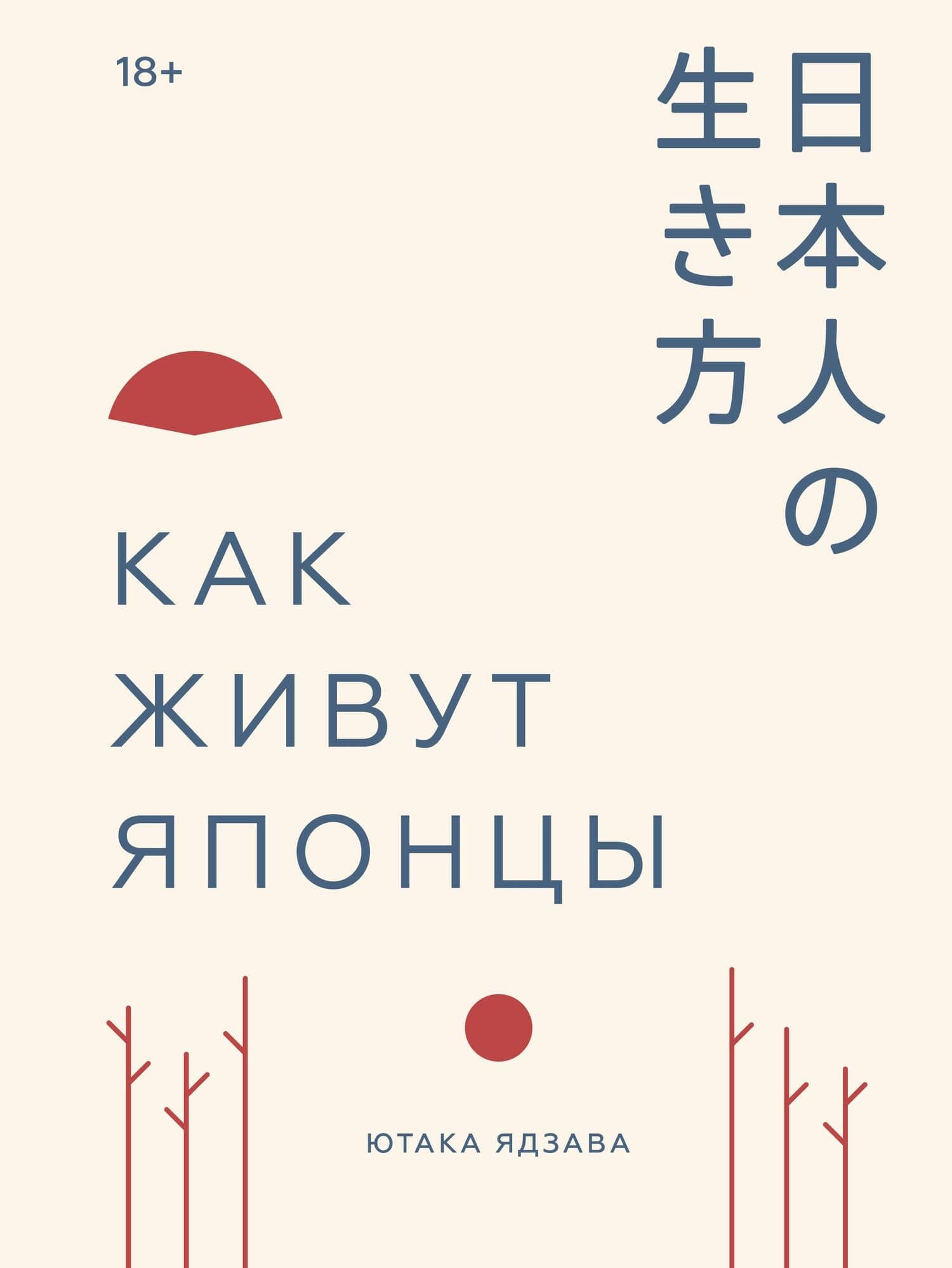 Как живут японцы — Ютака Ядзава